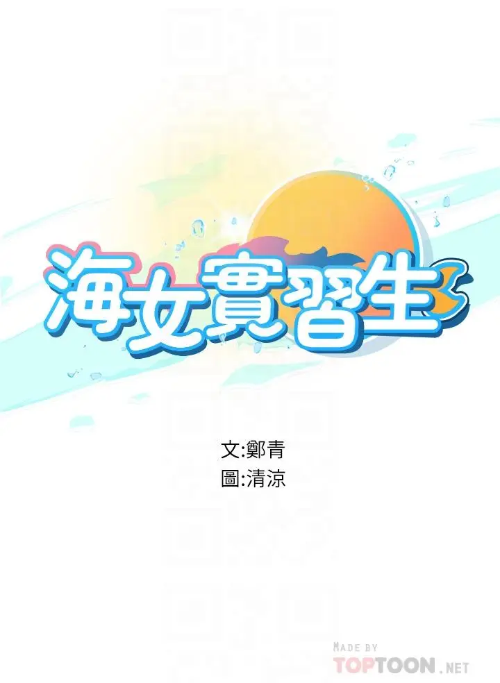 漫画《海女实习生》第34话第4张图