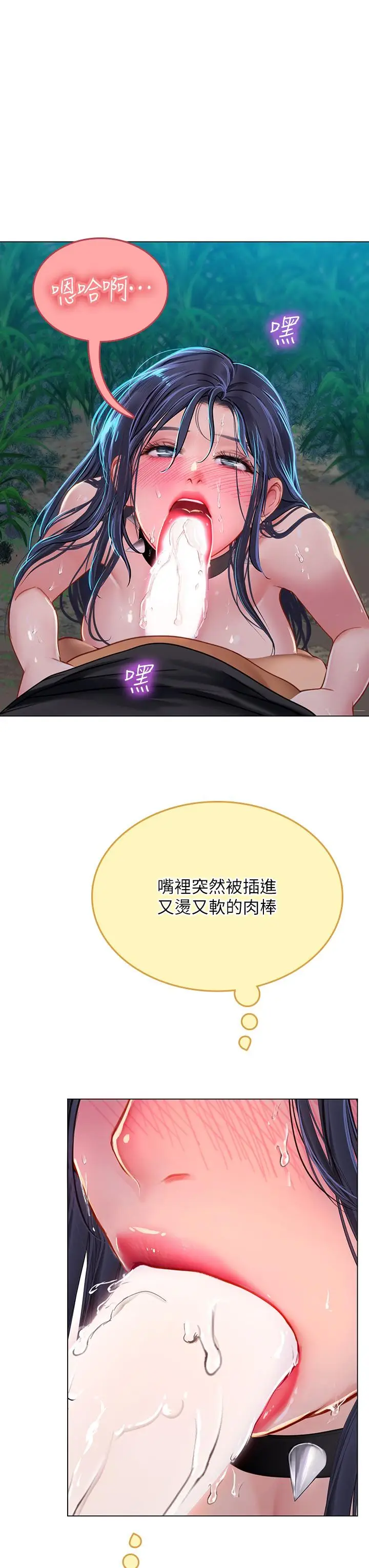 漫画《海女实习生》第34话第42张图