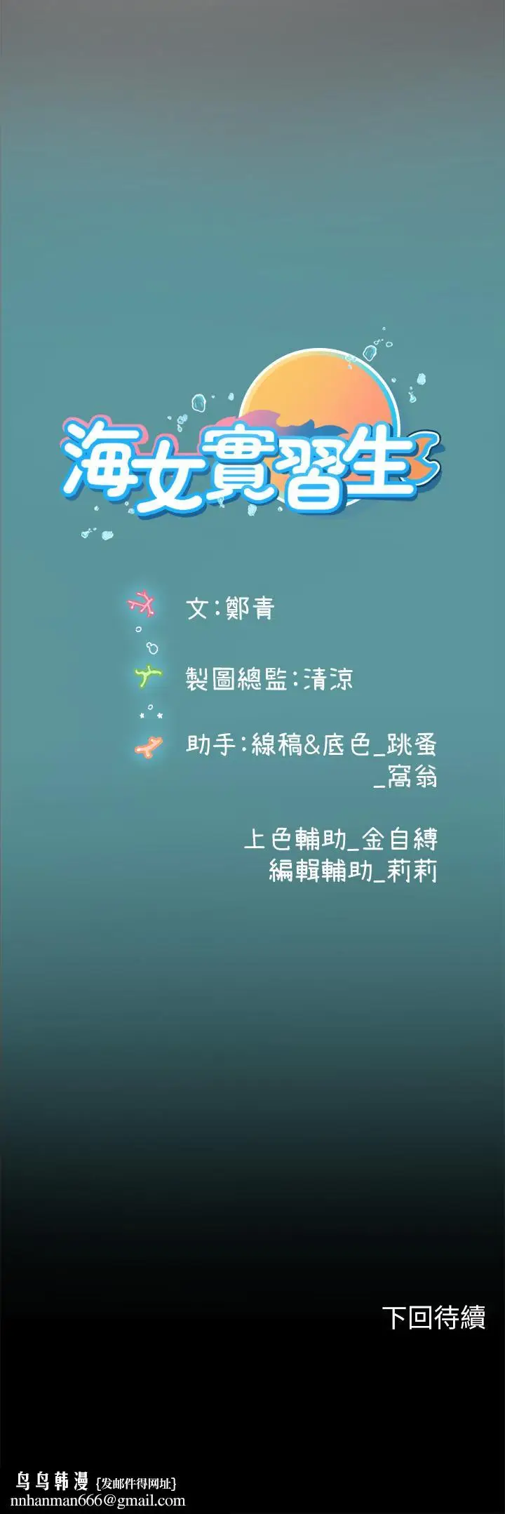 漫画《海女实习生》第34话第47张图