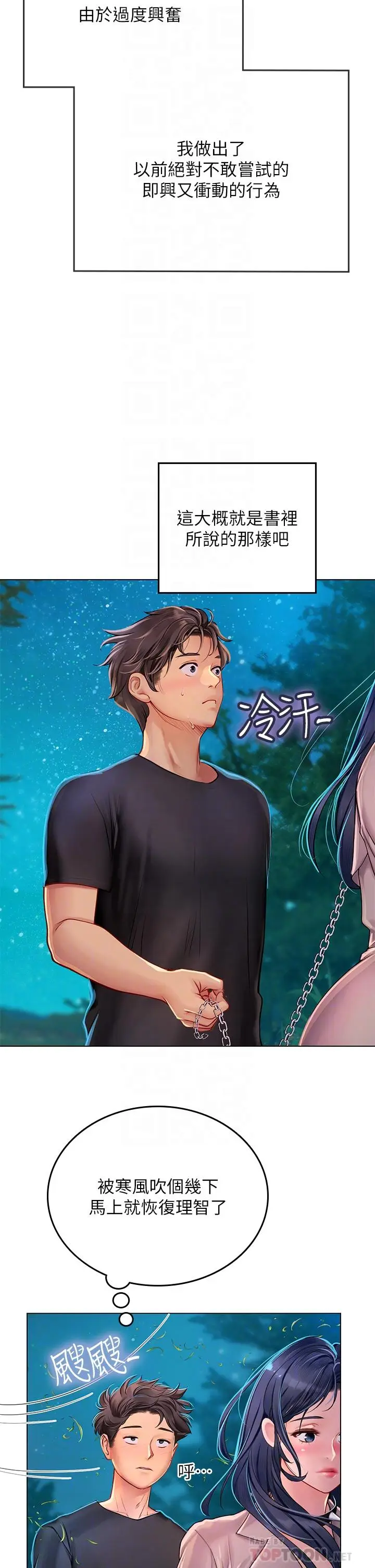 漫画《海女实习生》第34话第6张图