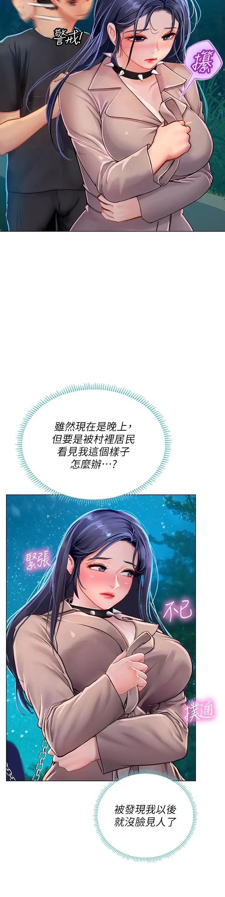 漫画《海女实习生》第34话第9张图