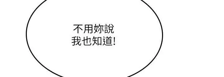 漫画《海女实习生》第96话第108张图
