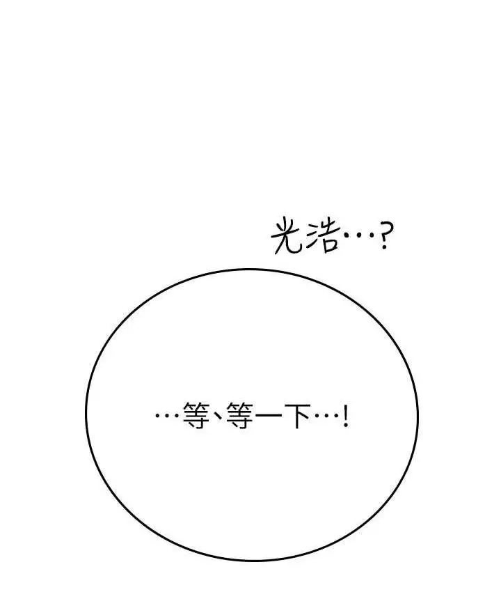 漫画《海女实习生》第96话第114张图