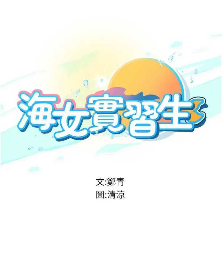 漫画《海女实习生》第96话第13张图