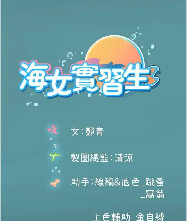 漫画《海女实习生》第96话第141张图