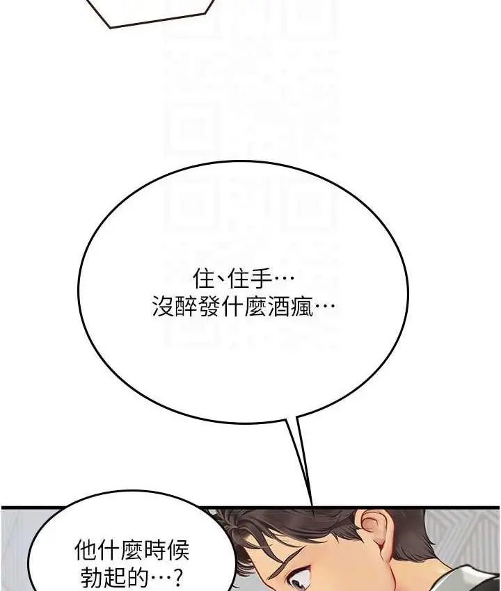 漫画《海女实习生》第96话第18张图