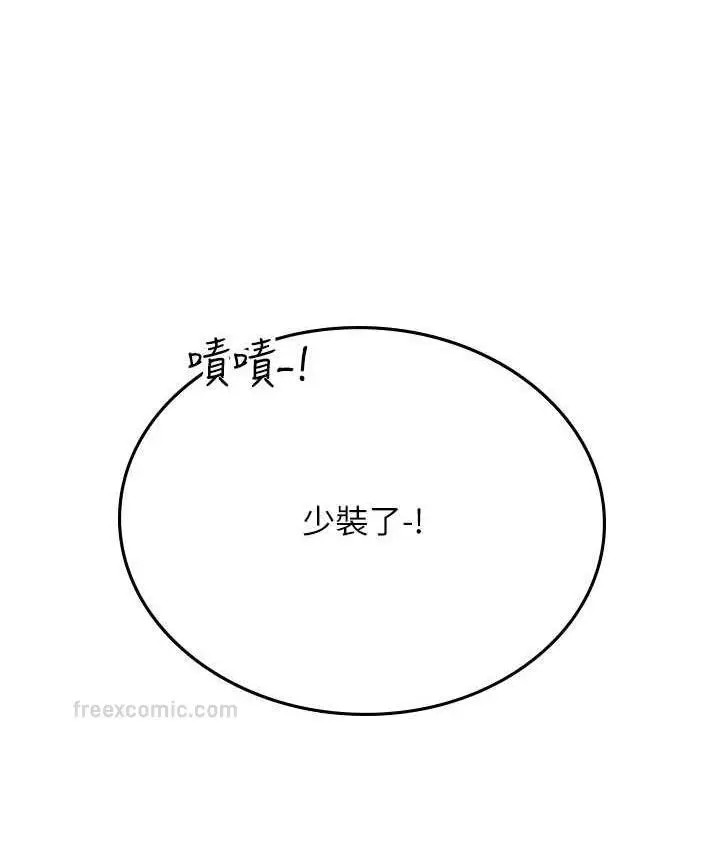 漫画《海女实习生》第96话第21张图