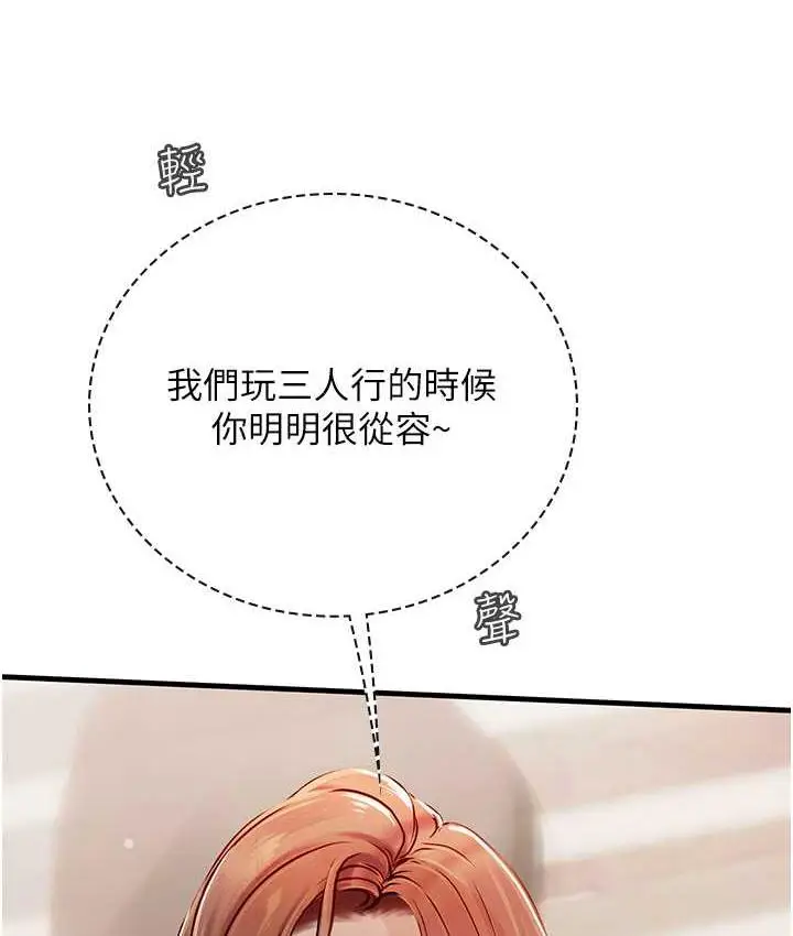 漫画《海女实习生》第96话第24张图