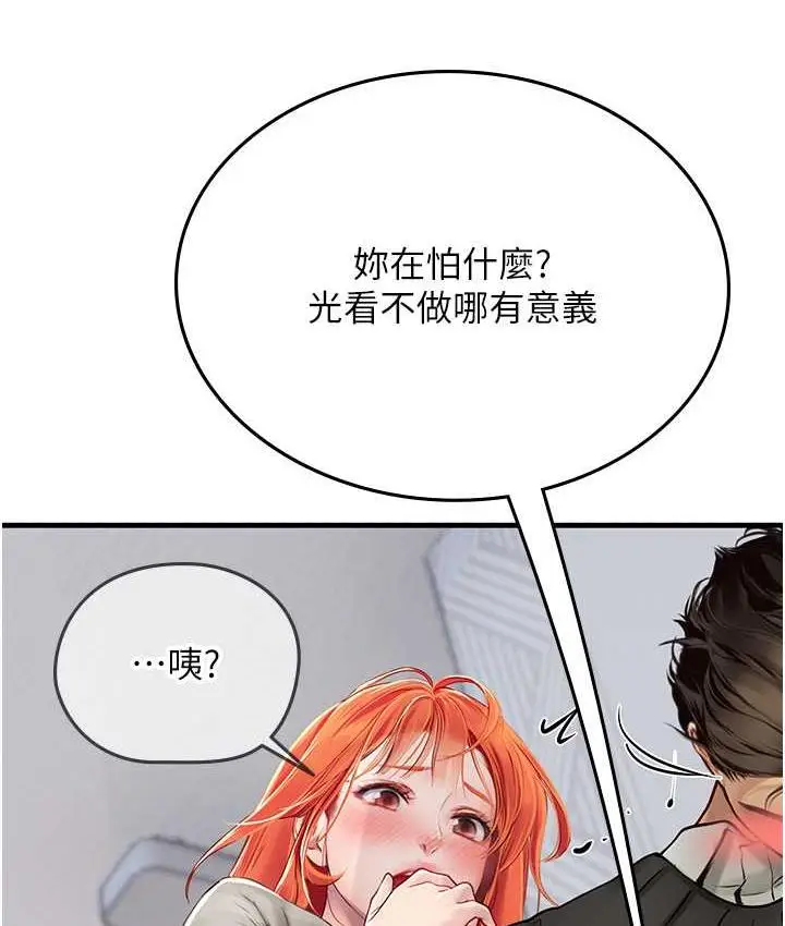 漫画《海女实习生》第96话第38张图
