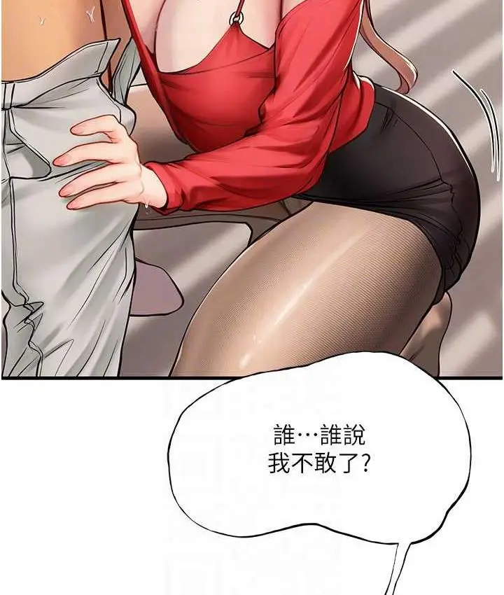 漫画《海女实习生》第96话第43张图