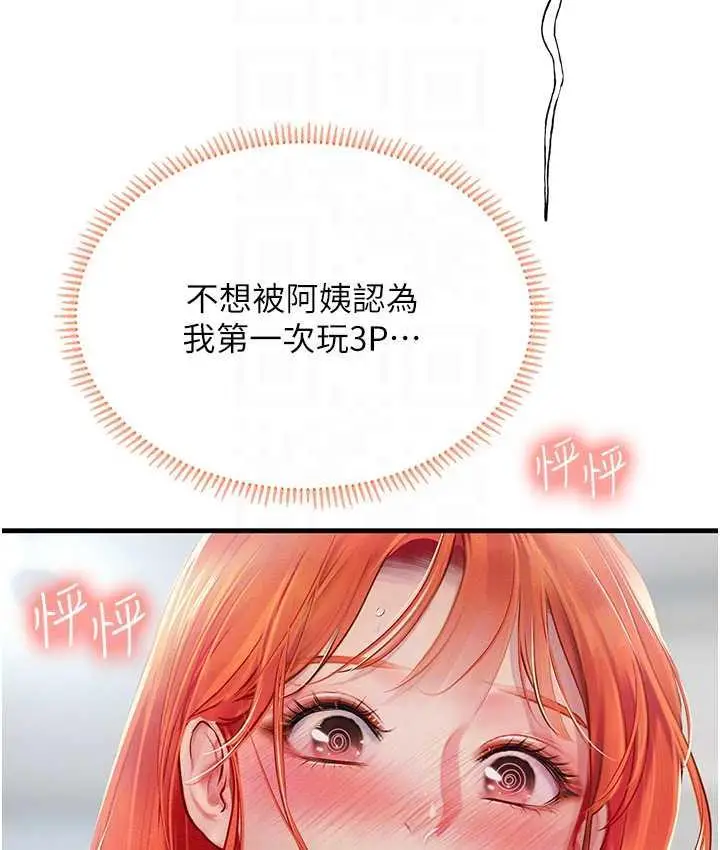 漫画《海女实习生》第96话第44张图