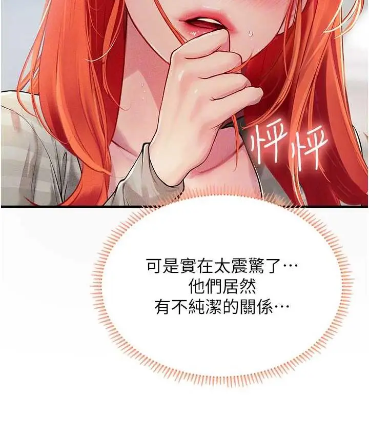 漫画《海女实习生》第96话第45张图