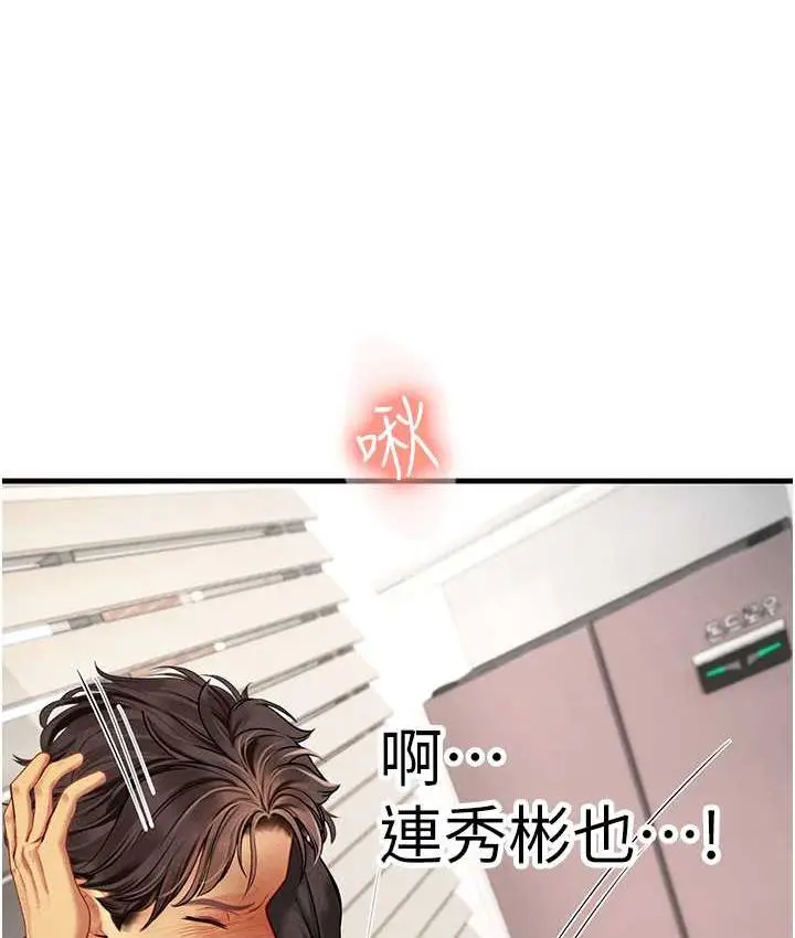 漫画《海女实习生》第96话第65张图
