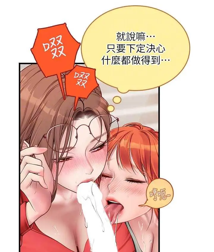 漫画《海女实习生》第96话第71张图