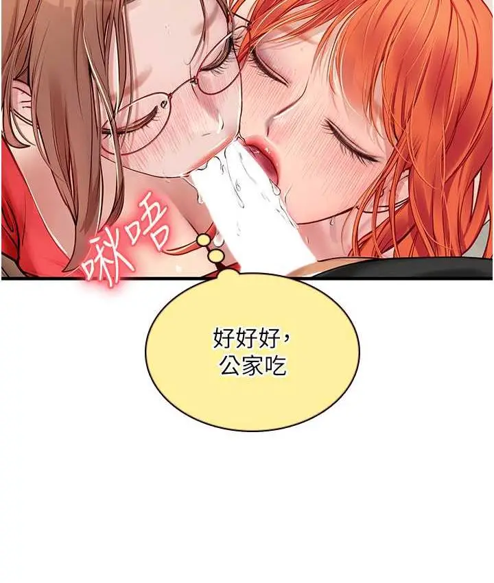 漫画《海女实习生》第96话第74张图