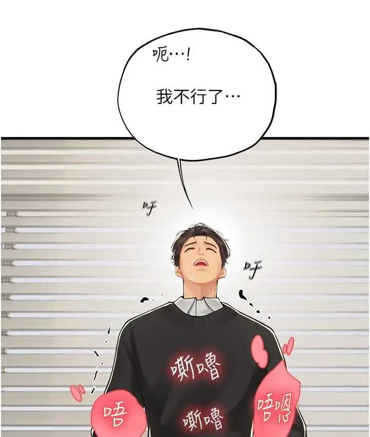 漫画《海女实习生》第96话第81张图