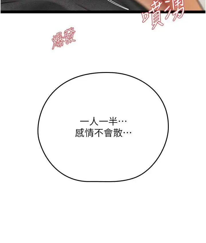 漫画《海女实习生》第96话第91张图