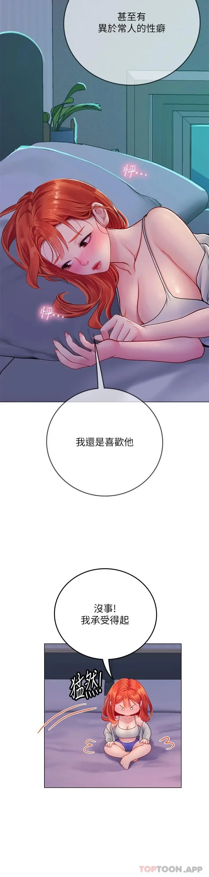 漫画《海女实习生》第35话第35张图