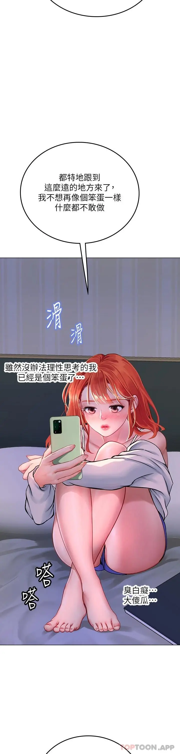 漫画《海女实习生》第35话第38张图
