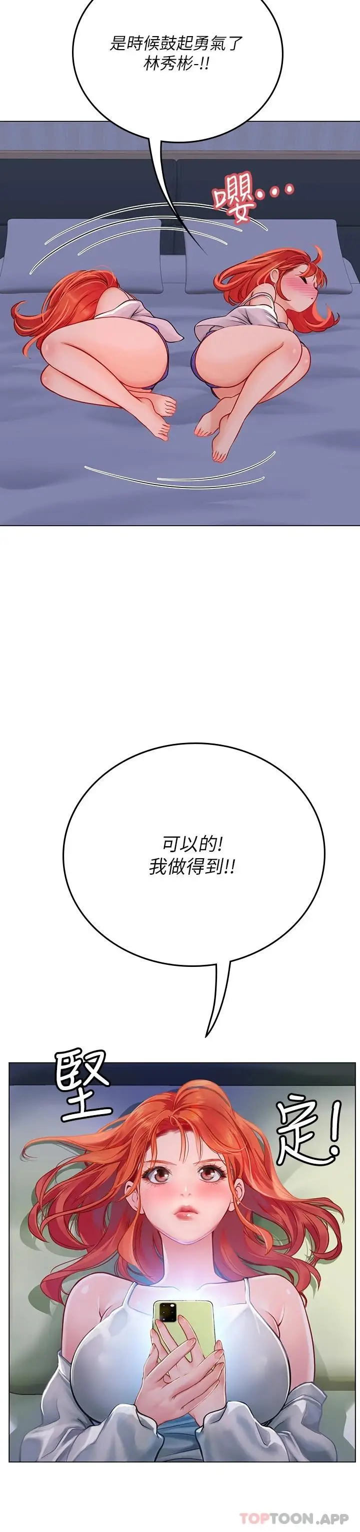 漫画《海女实习生》第35话第39张图