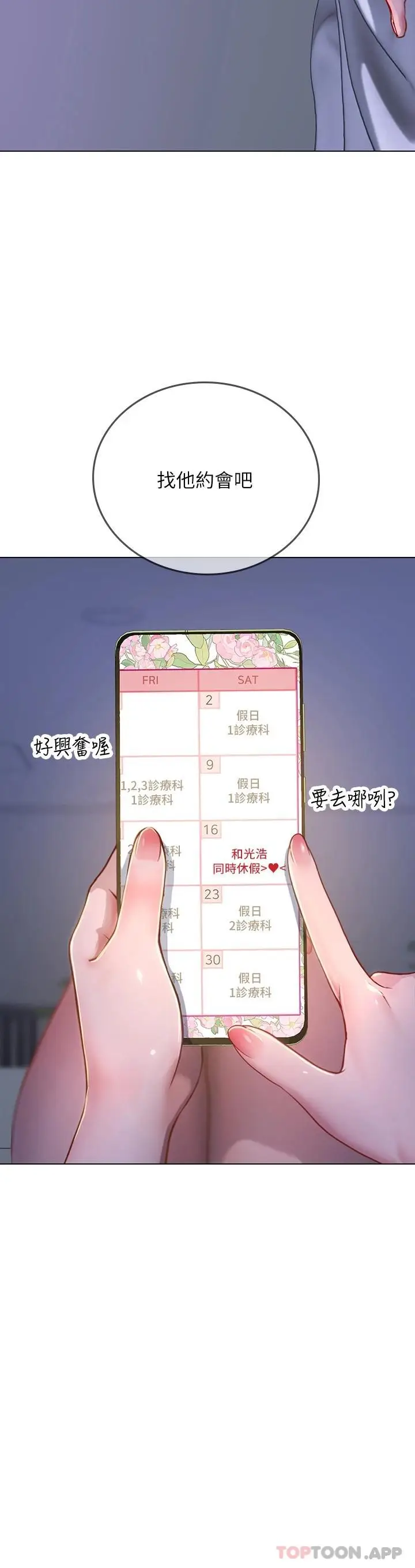 漫画《海女实习生》第35话第41张图