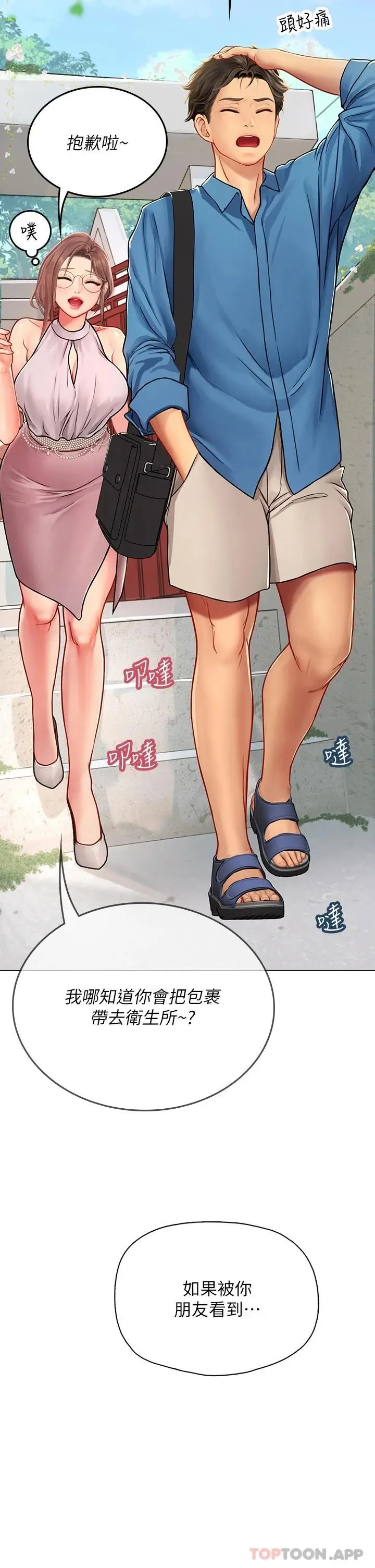 漫画《海女实习生》第35话第43张图
