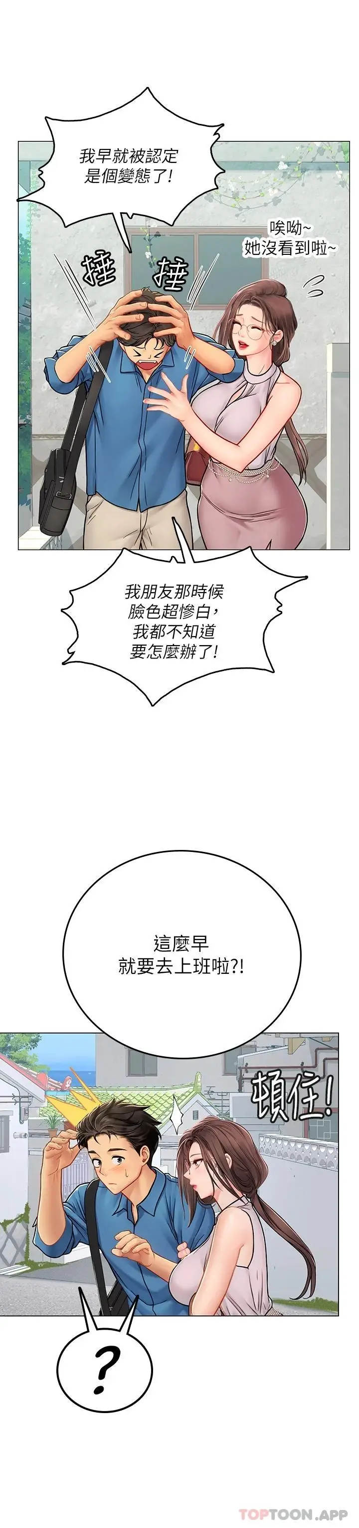漫画《海女实习生》第35话第44张图
