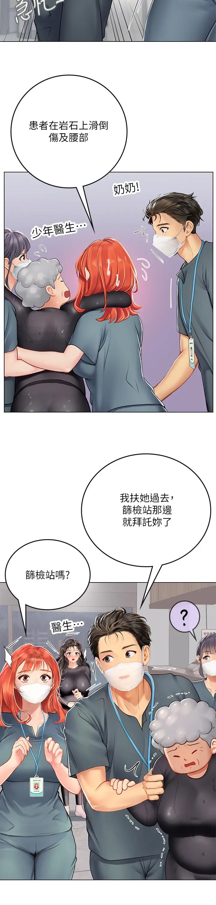 漫画《海女实习生》第24话第11张图