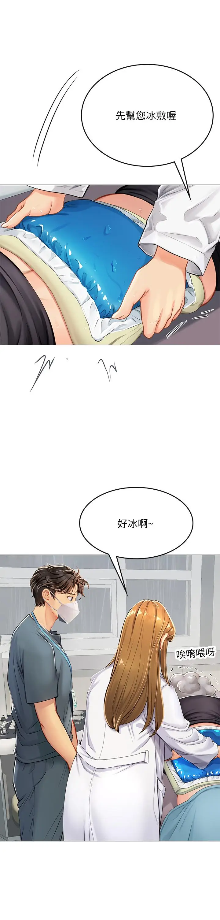 漫画《海女实习生》第24话第13张图