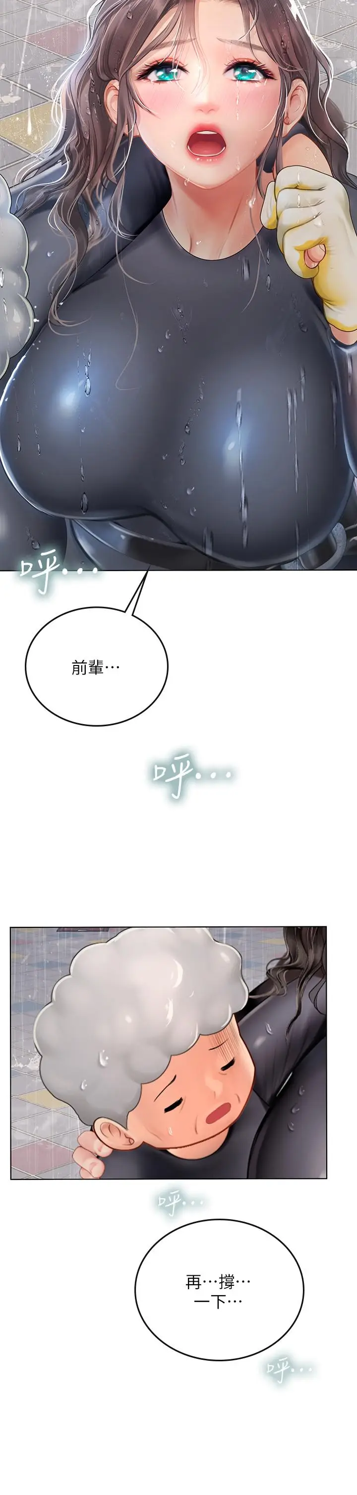 漫画《海女实习生》第24话第2张图
