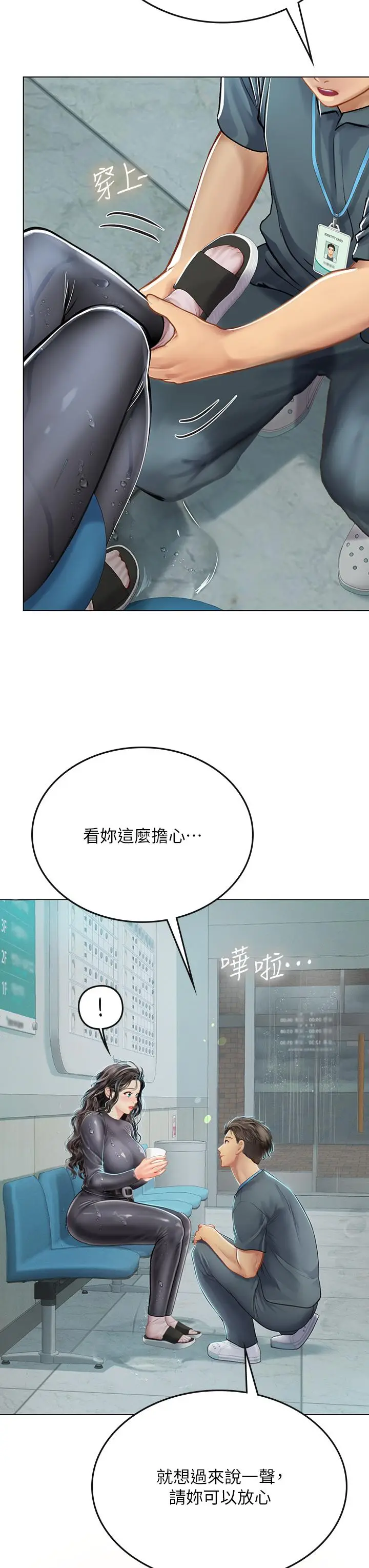 漫画《海女实习生》第24话第20张图