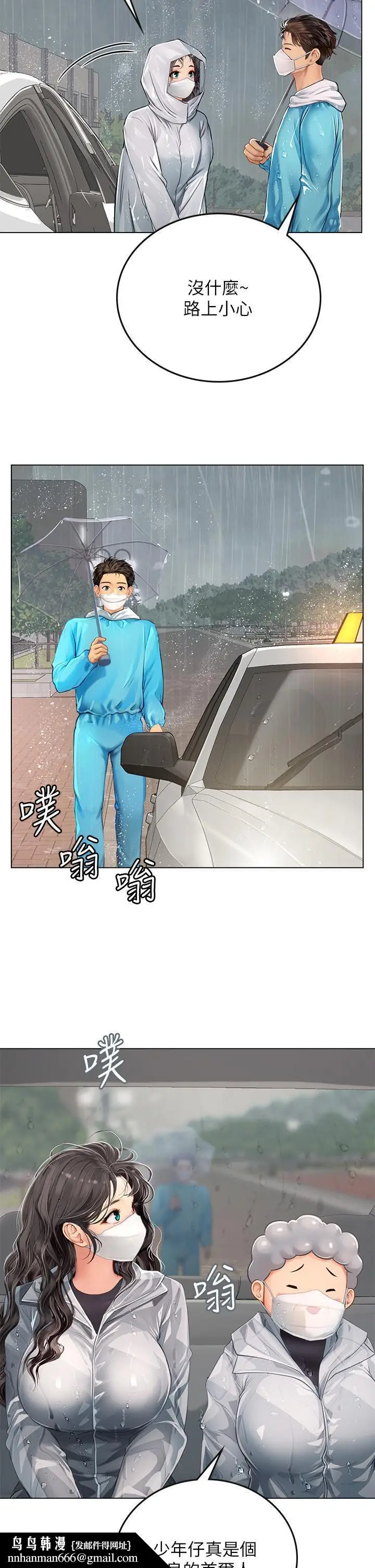 漫画《海女实习生》第24话第24张图