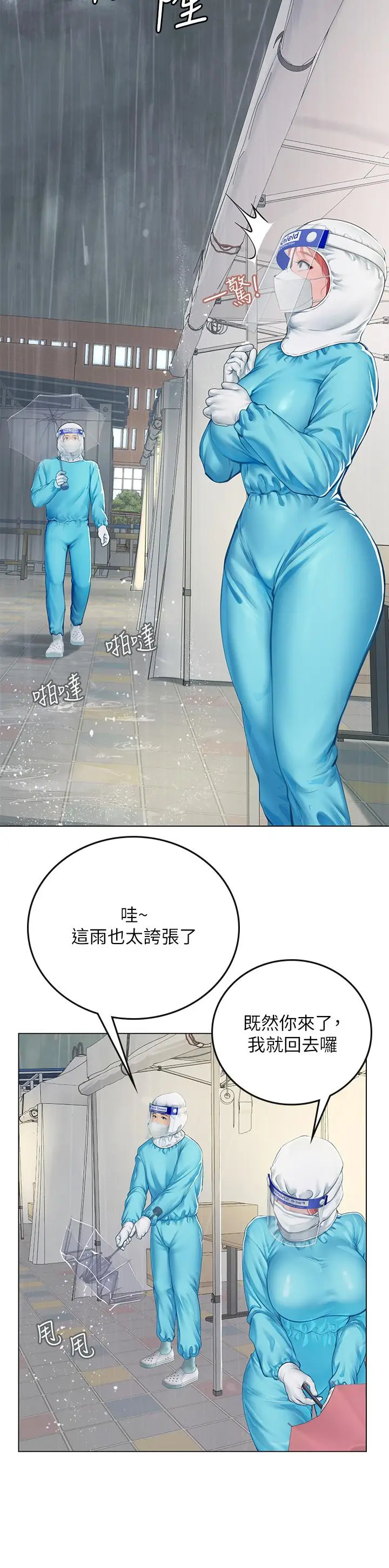 漫画《海女实习生》第24话第27张图