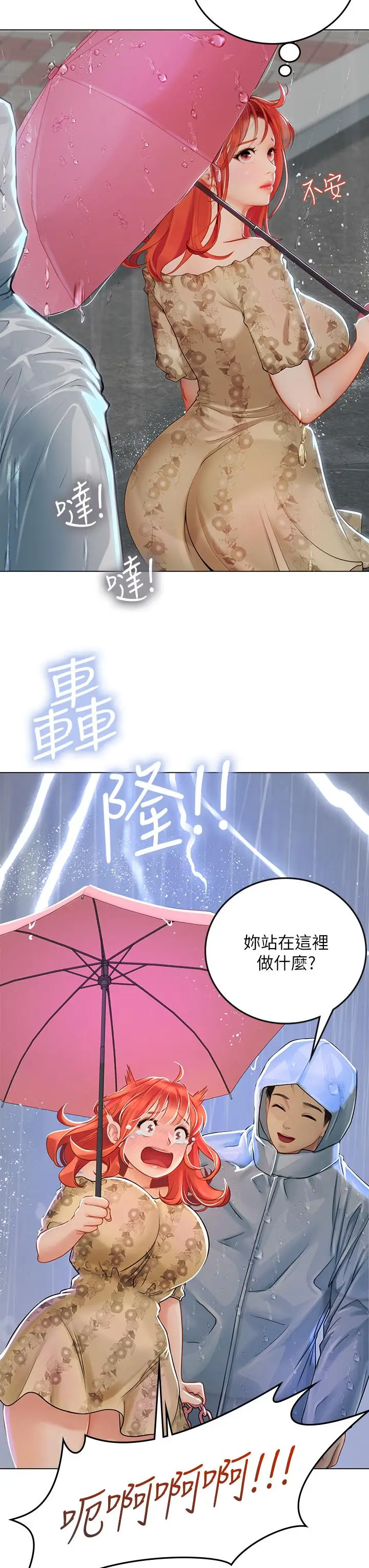 漫画《海女实习生》第24话第30张图
