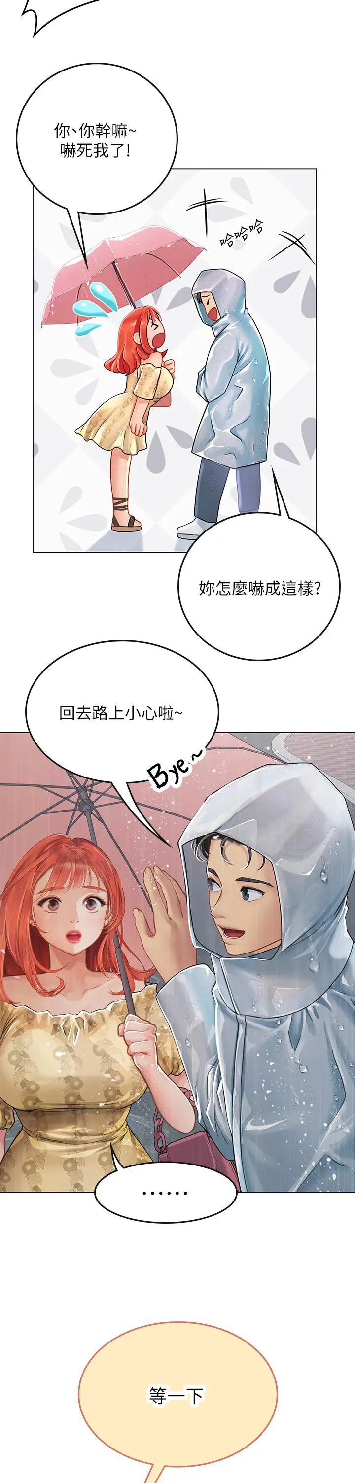 漫画《海女实习生》第24话第31张图