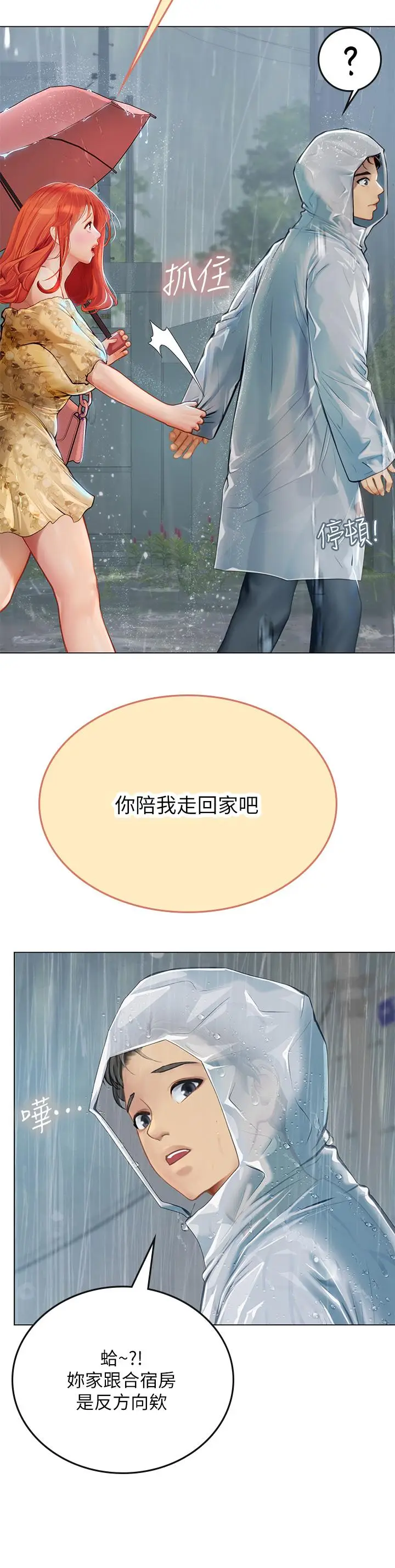 漫画《海女实习生》第24话第32张图