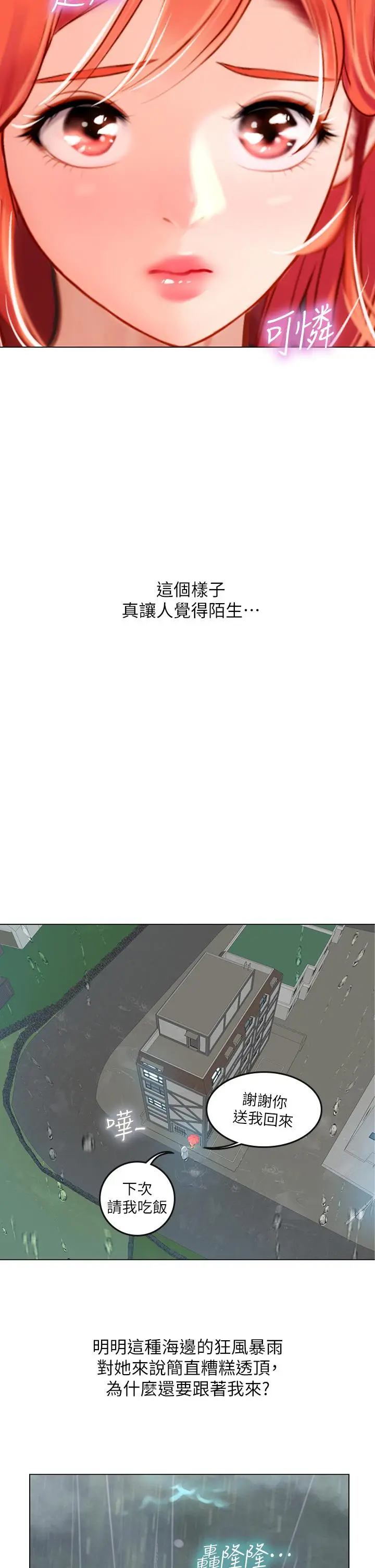 漫画《海女实习生》第24话第34张图