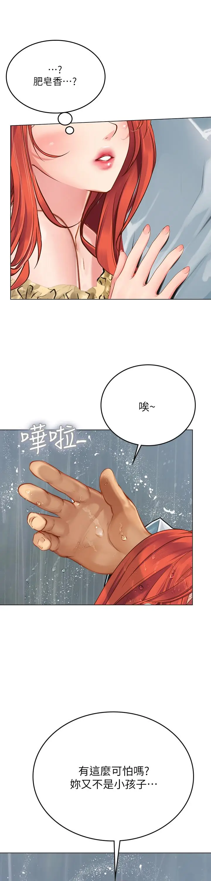 漫画《海女实习生》第24话第36张图