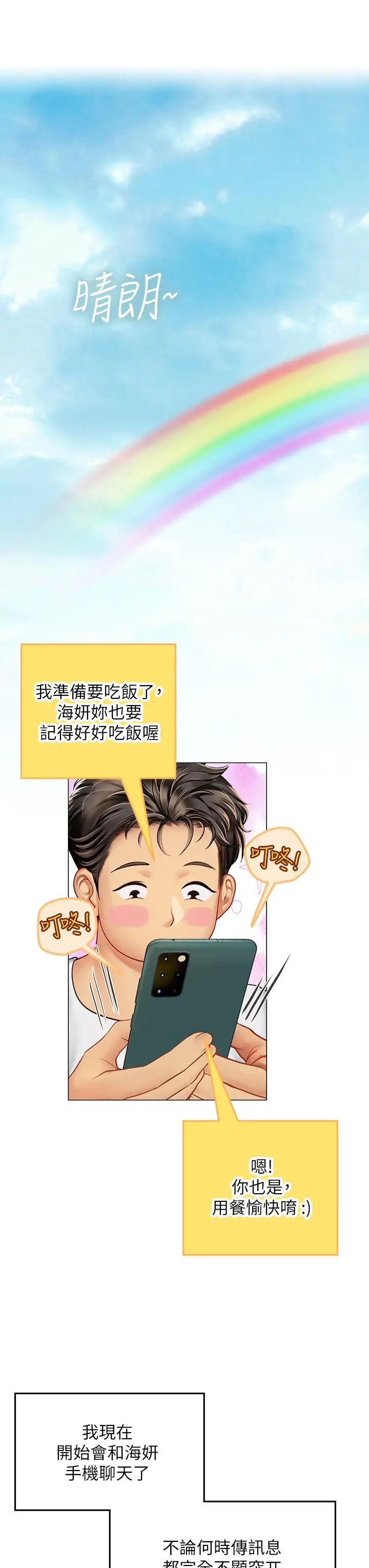 漫画《海女实习生》第24话第40张图