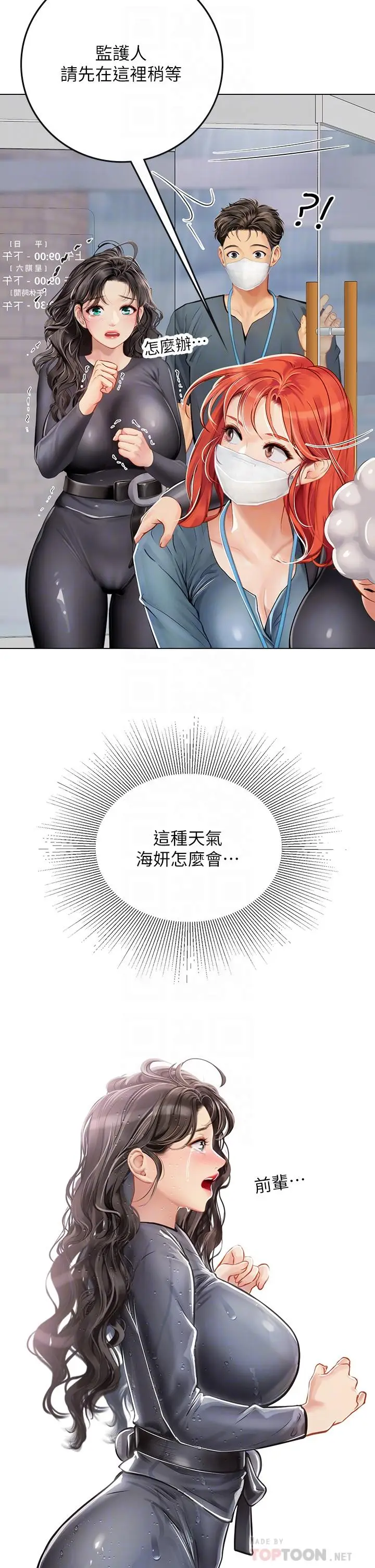 漫画《海女实习生》第24话第8张图