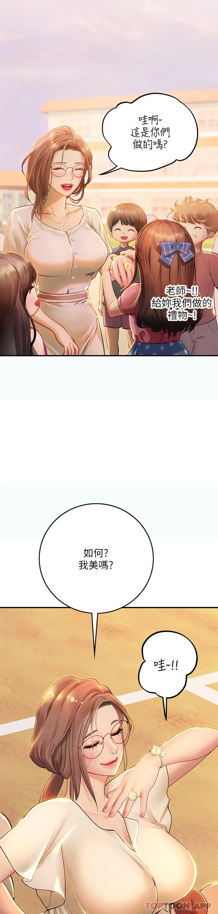 漫画《海女实习生》第42话第11张图