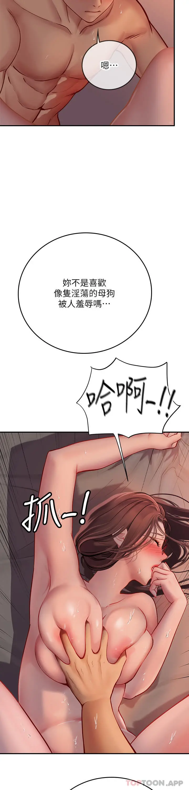 漫画《海女实习生》第42话第19张图