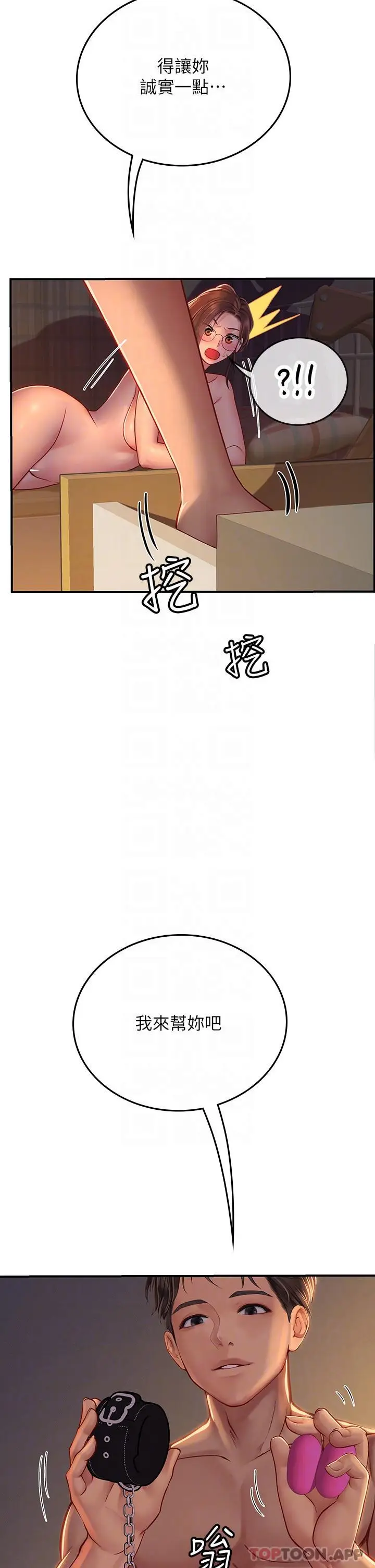 漫画《海女实习生》第42话第24张图