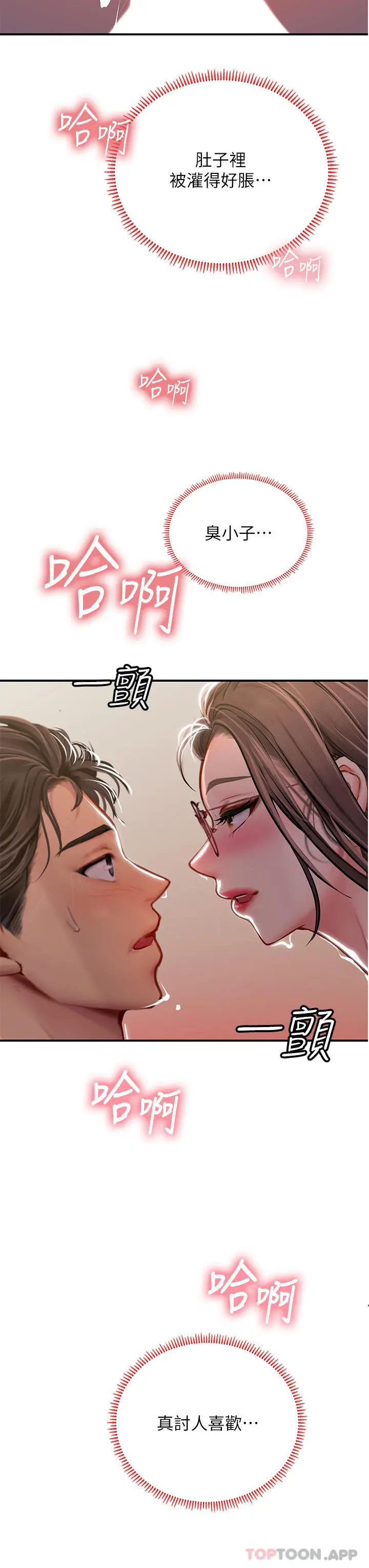 漫画《海女实习生》第42话第43张图