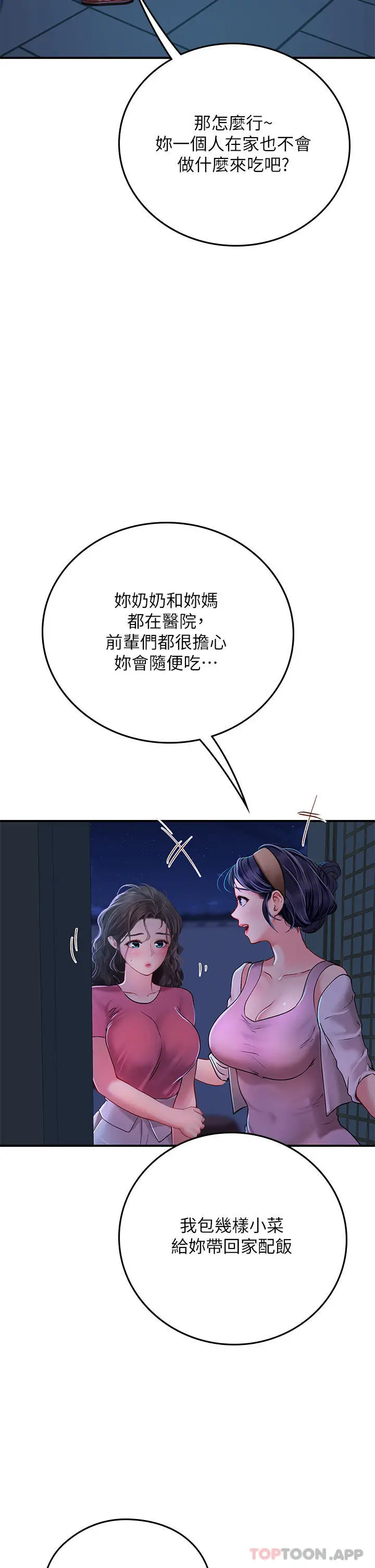 漫画《海女实习生》第42话第46张图