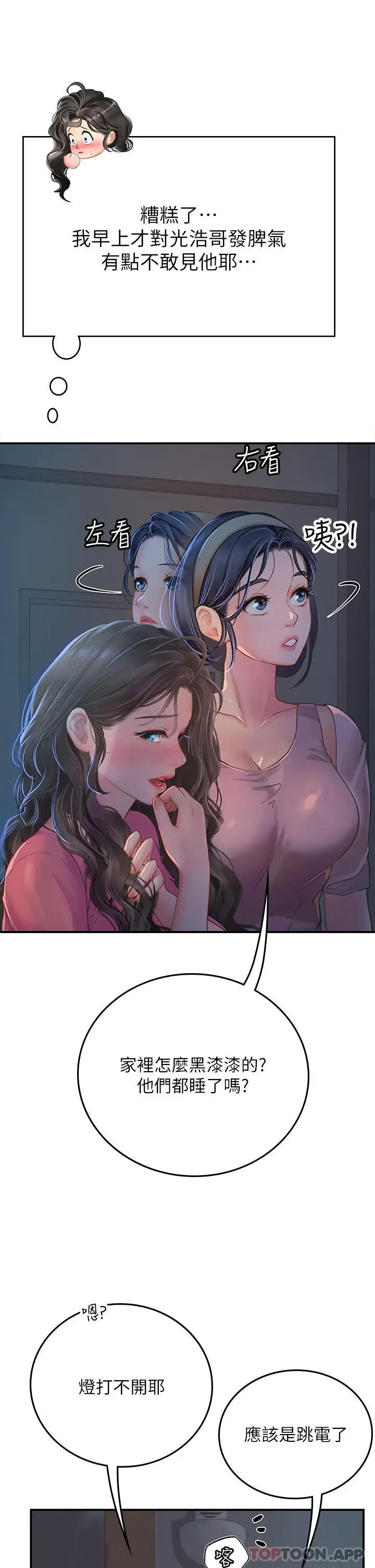 漫画《海女实习生》第42话第48张图