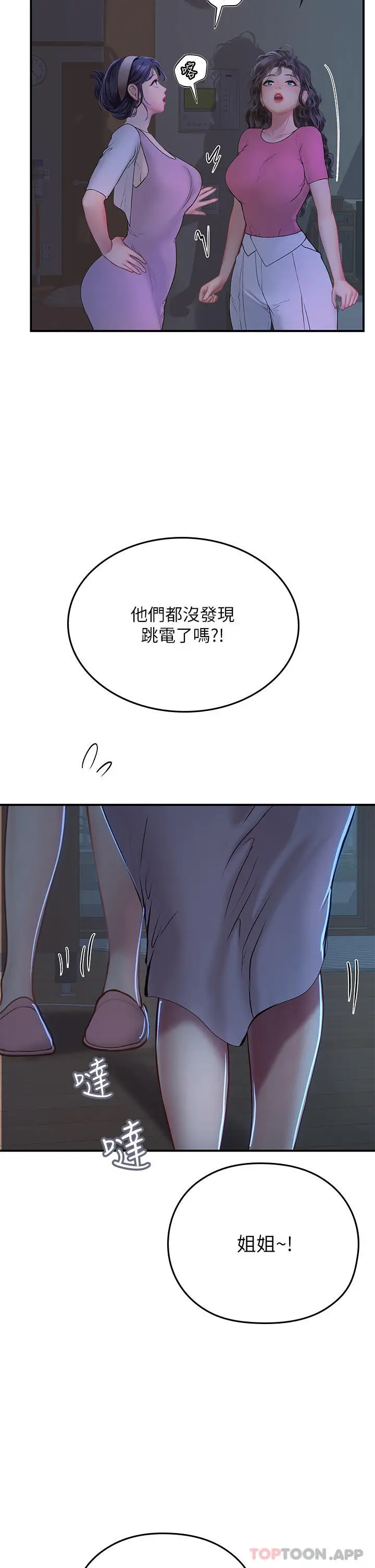 漫画《海女实习生》第42话第49张图