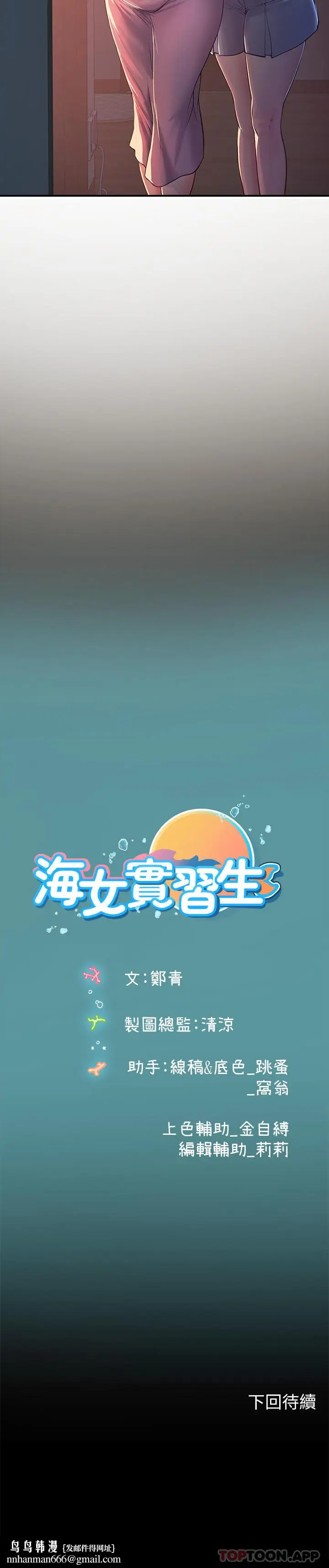 漫画《海女实习生》第42话第51张图
