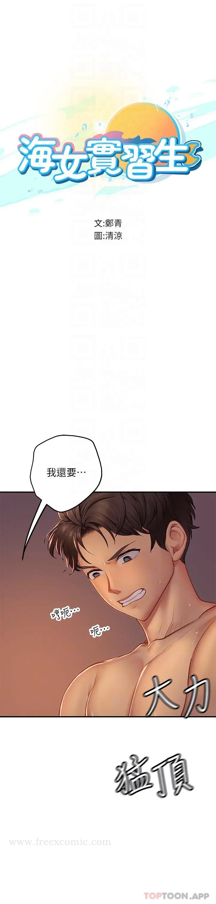 漫画《海女实习生》第42话第6张图