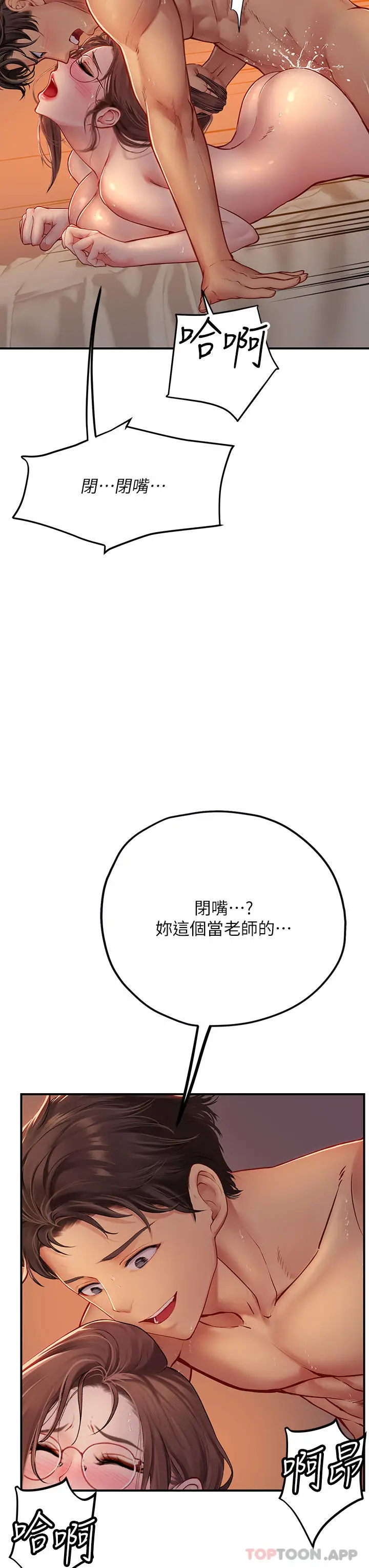 漫画《海女实习生》第42话第8张图